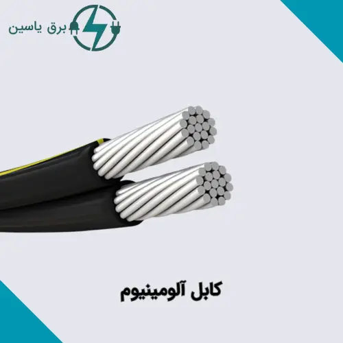 کابل آلومینیوم باختر