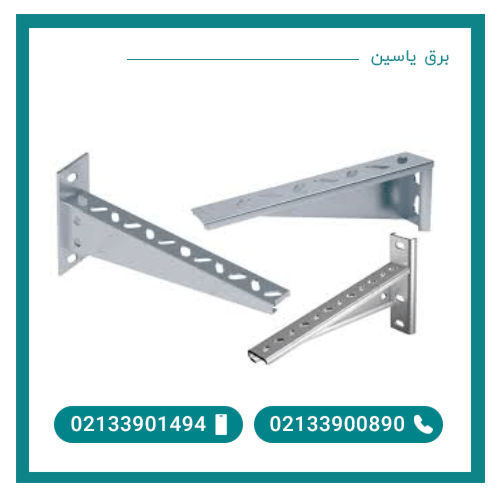 ساپورت دیواری سینی کابل