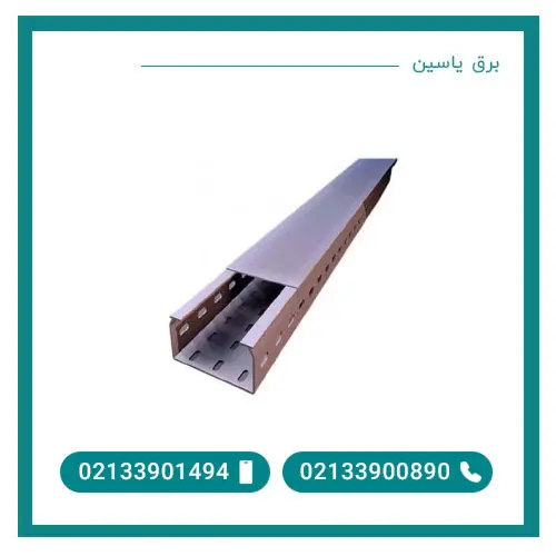سینی کابل PVC 150*60