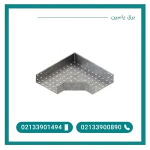 زانو سینی کابل عرض 10 ضخامت 0.8 میلی متر