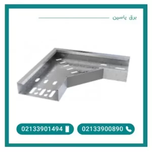 زانو سینی کابل عرض 30 ضخامت 0.7 میلی متر