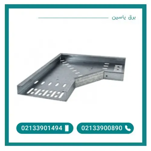 زانو سینی کابل عرض 40 ضخامت 0.7 میلی متر